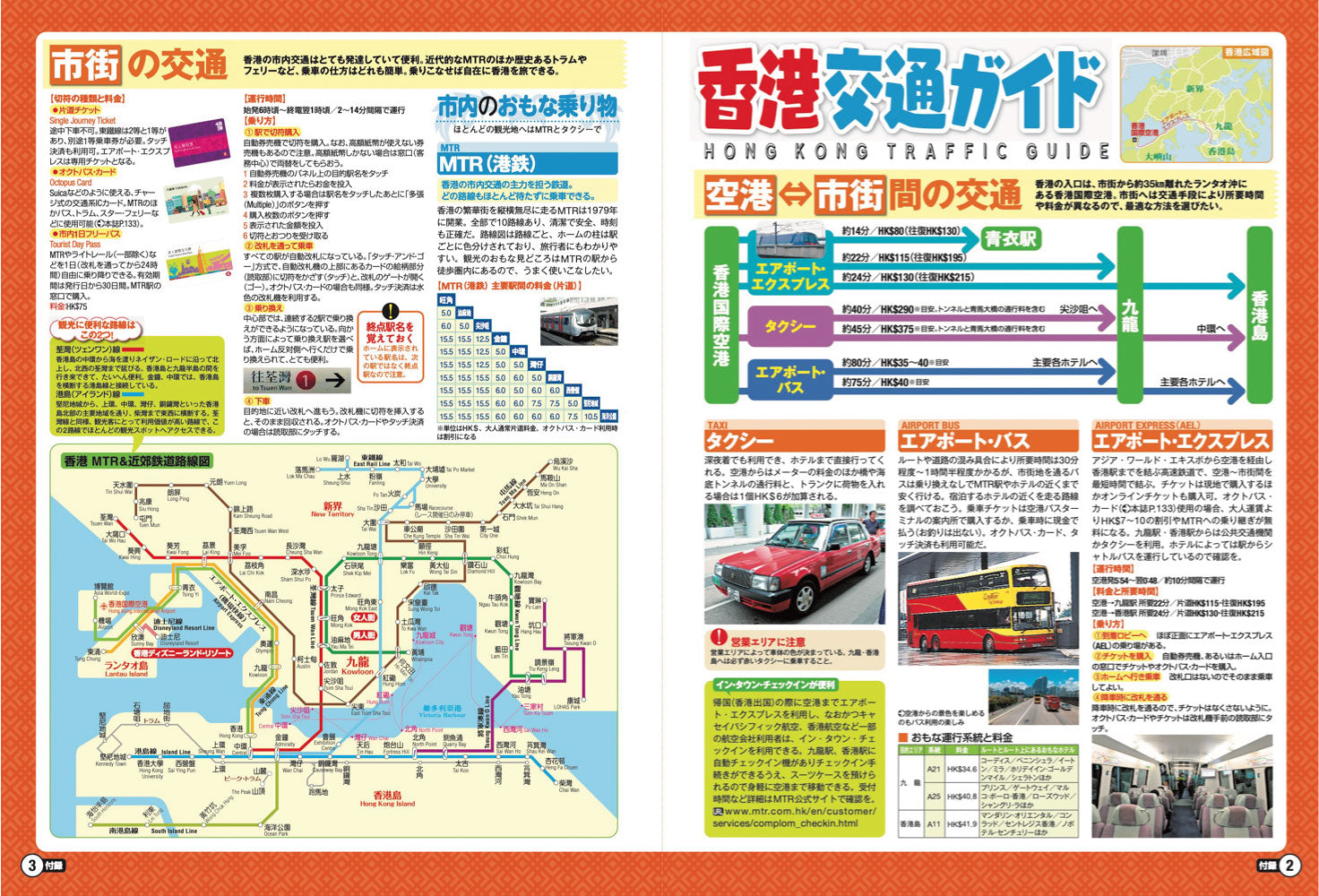まっぷる 香港 マカオ – 昭文社オンラインストア