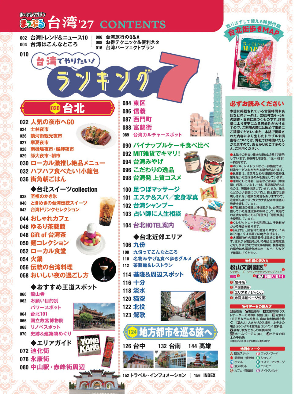 まっぷる 台湾'27 – 昭文社オンラインストア