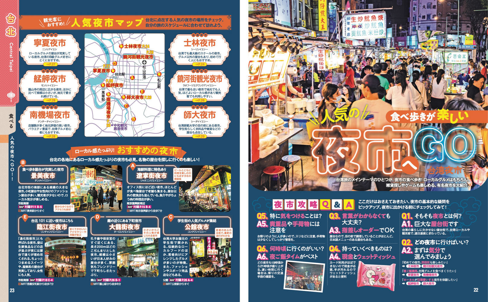 まっぷる 台湾'27 – 昭文社オンラインストア