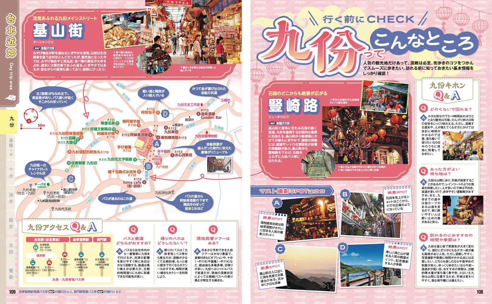 まっぷる 台湾'27 – 昭文社オンラインストア