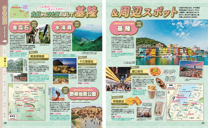 まっぷる 台湾'27