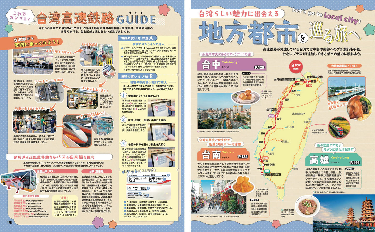 まっぷる 台湾'27