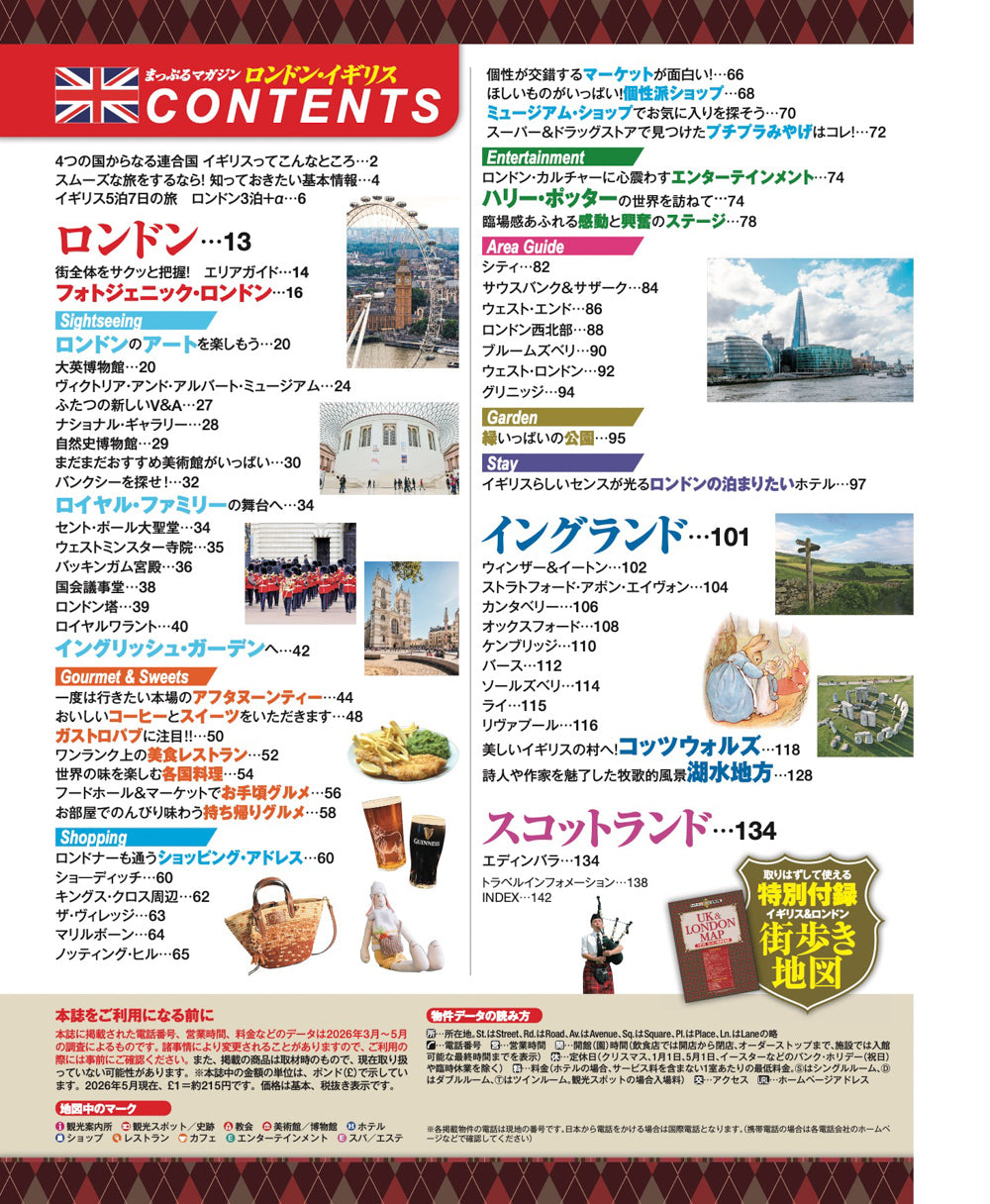 まっぷる ロンドン・イギリス