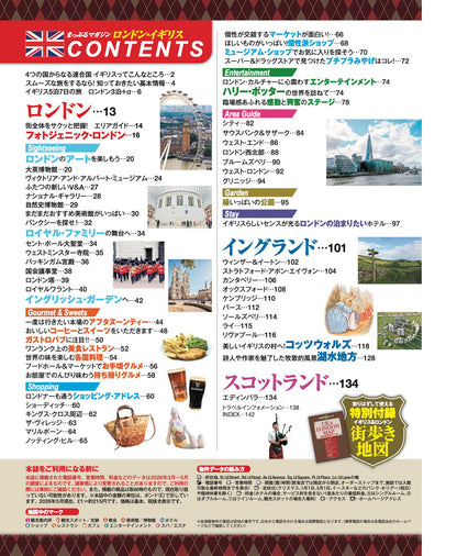 まっぷる ロンドン・イギリス