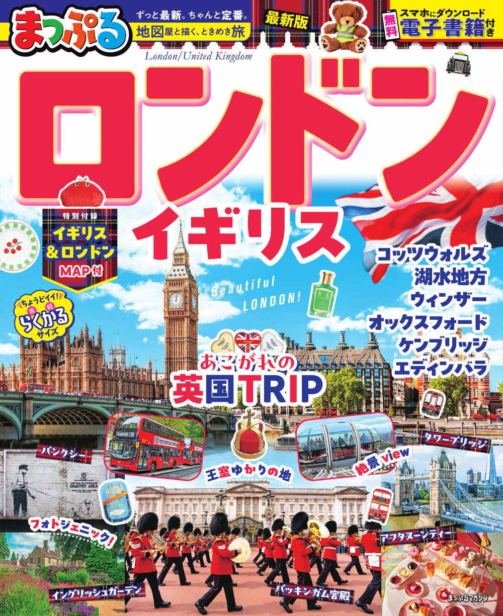 海外旅行ガイド - 昭文社オンラインストア