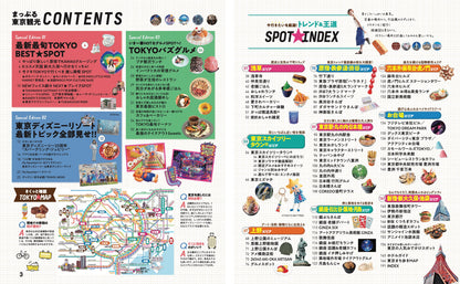 まっぷる 東京観光'27