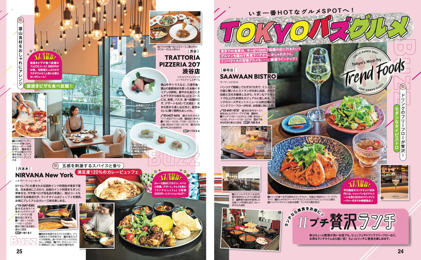 まっぷる 東京観光'27 – 昭文社オンラインストア