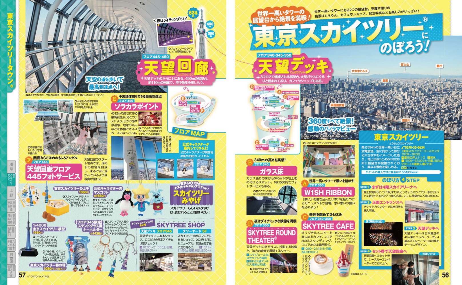 まっぷる 東京観光'27 – 昭文社オンラインストア