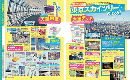 まっぷる 東京観光'27