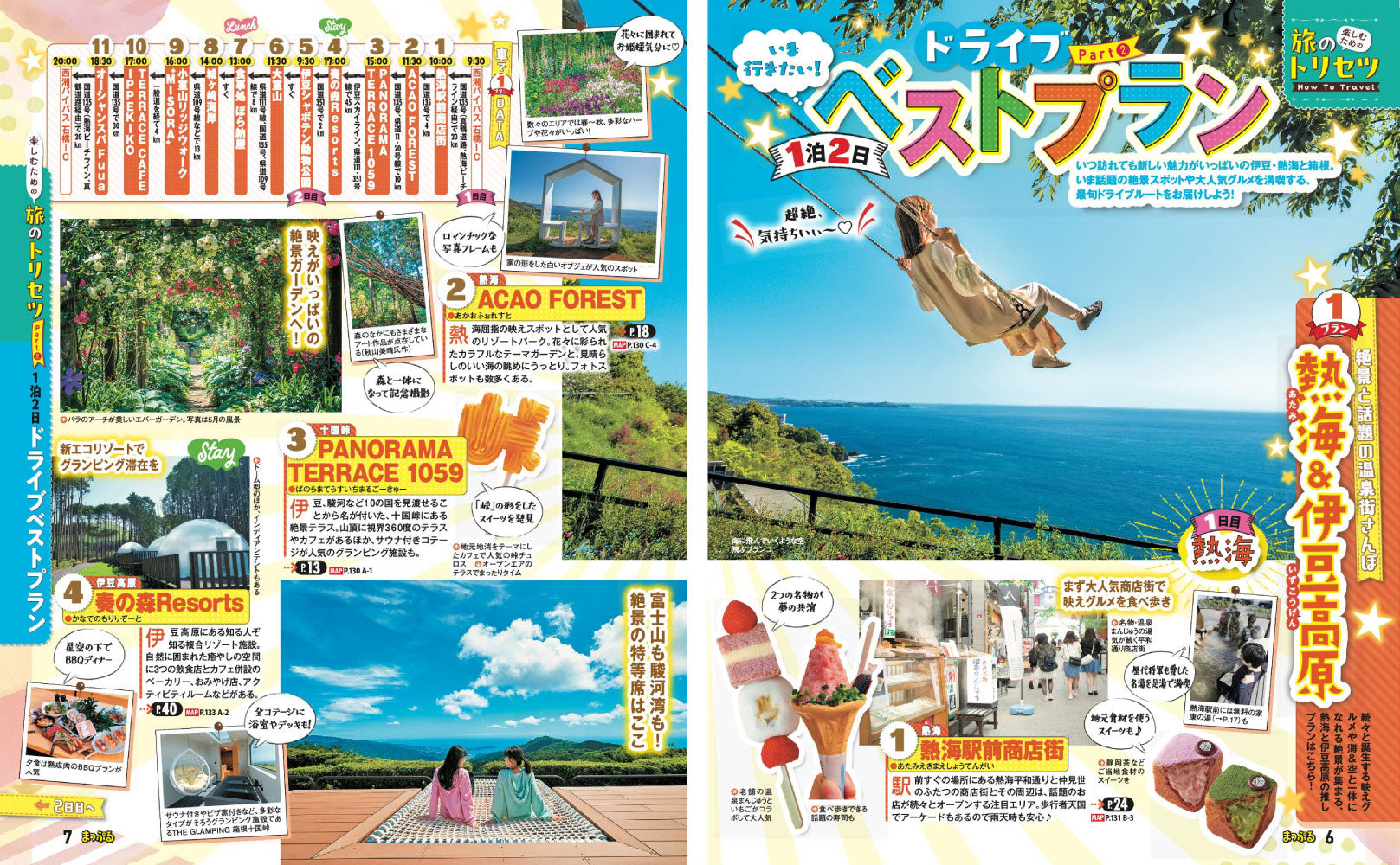 まっぷる 伊豆・箱根 熱海'27 – 昭文社オンラインストア