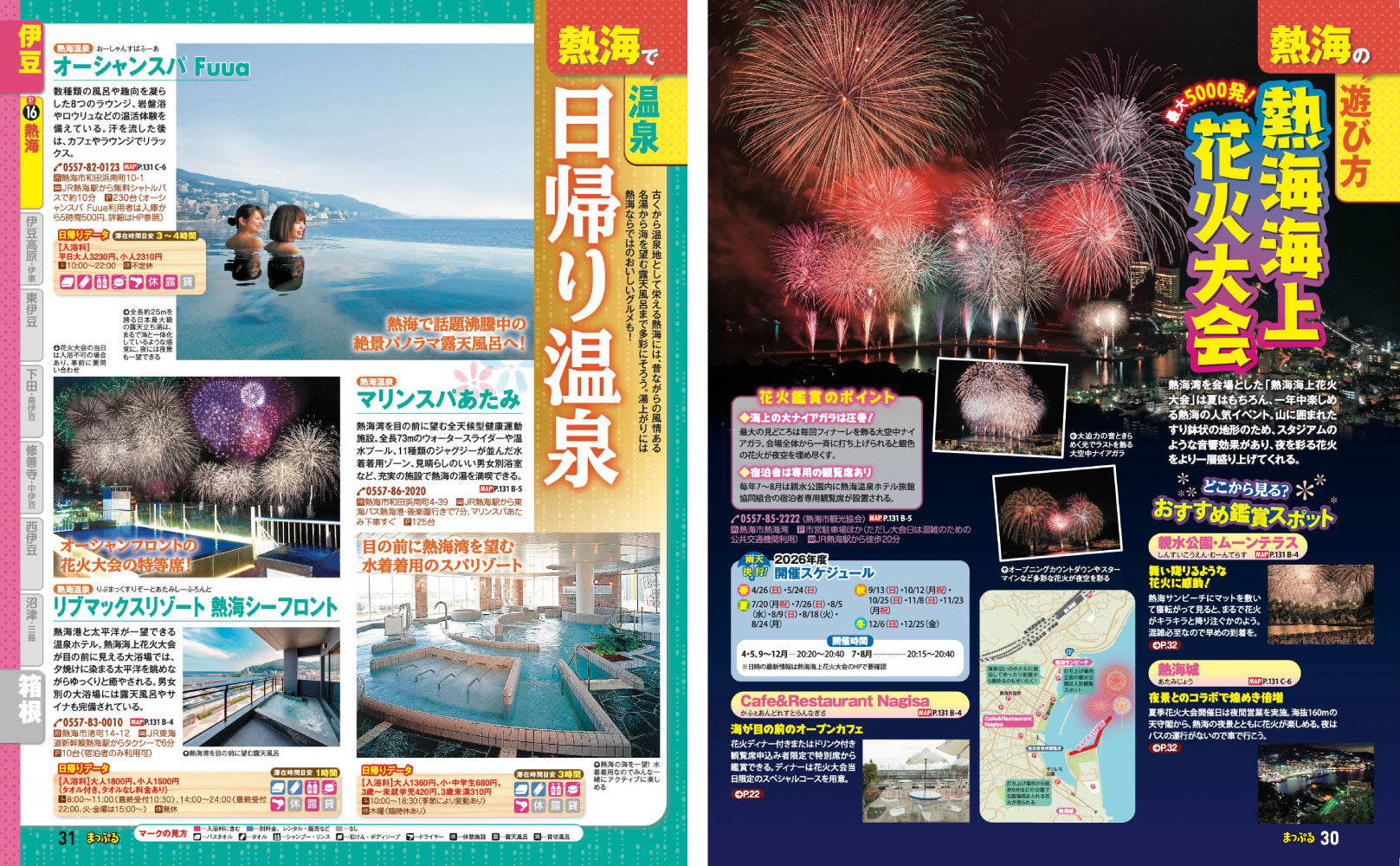 まっぷる 伊豆・箱根 熱海'27の画像6