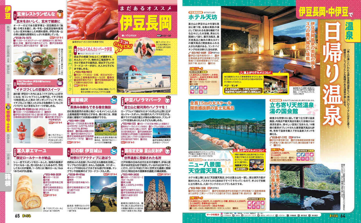 まっぷる 伊豆・箱根 熱海'27の画像9