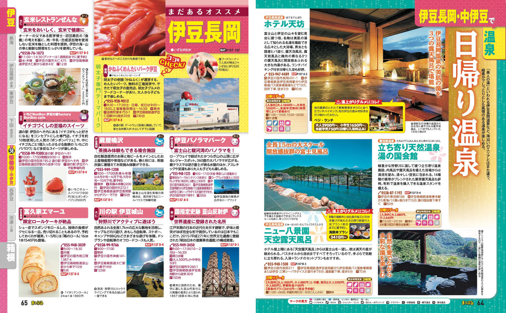 まっぷる 伊豆・箱根 熱海'27の画像9