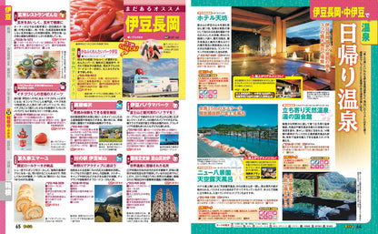まっぷる 伊豆・箱根 熱海'27の画像9