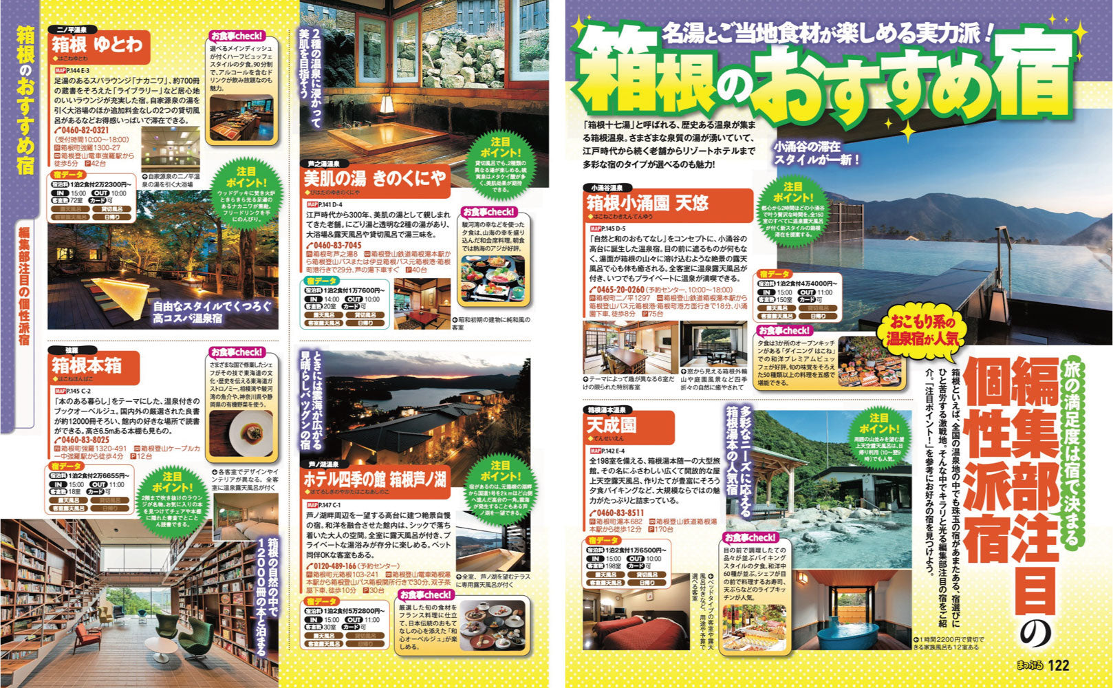 まっぷる 伊豆・箱根 熱海'27の画像10
