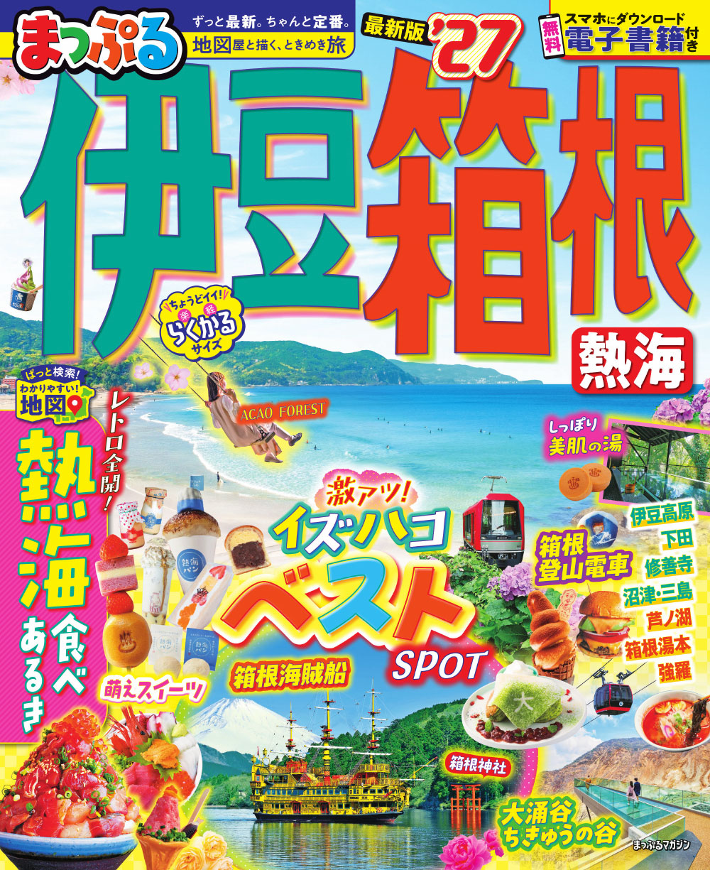 伊豆海洋公園 | まっぷるウェブ