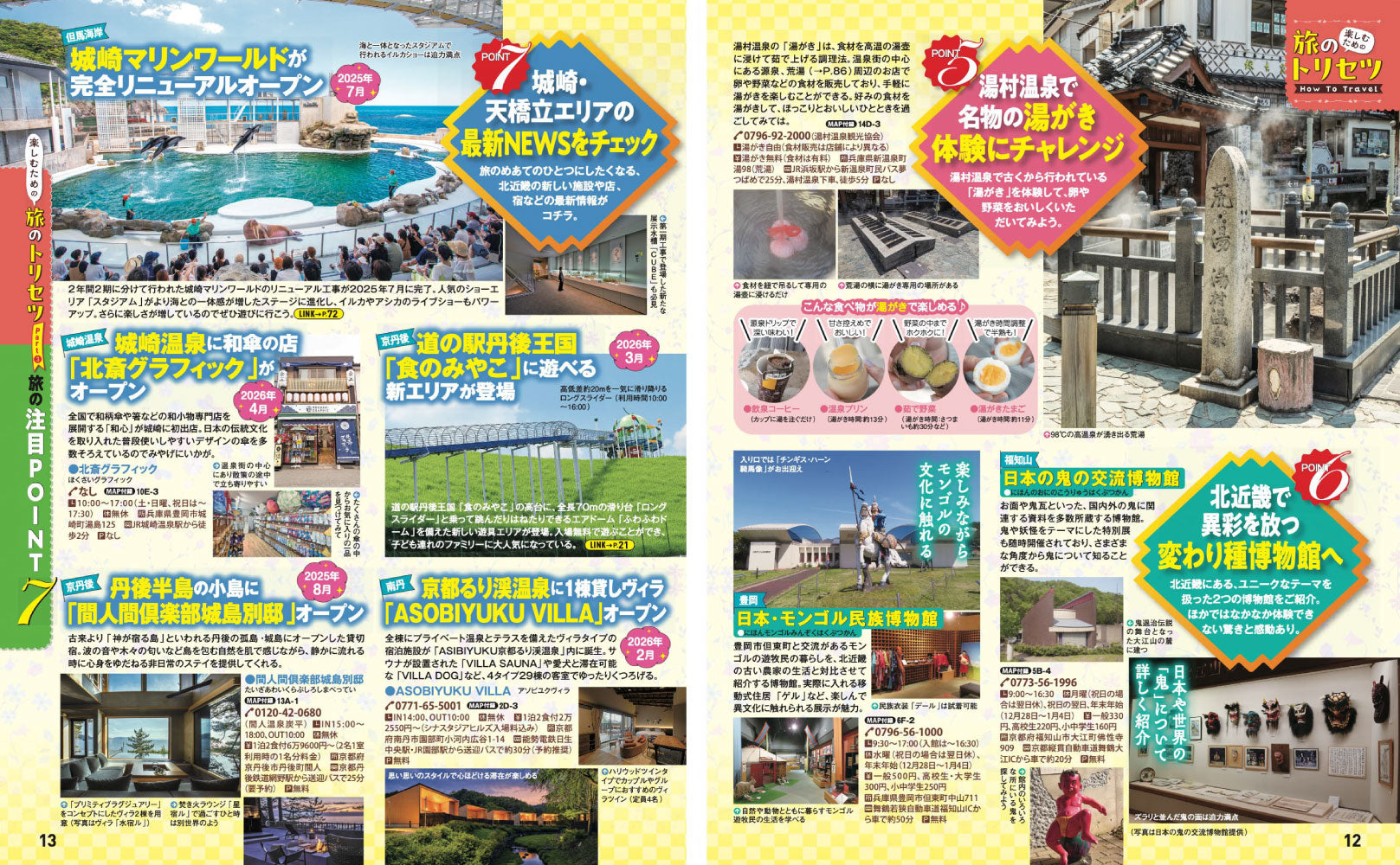 まっぷる 城崎・天橋立 竹田城跡'27 – 昭文社オンラインストア