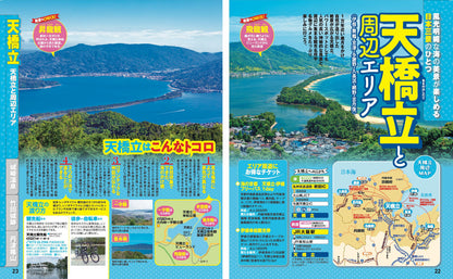 まっぷる 城崎・天橋立 竹田城跡'27の画像7