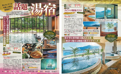 まっぷる 温泉やど 関東・甲信越