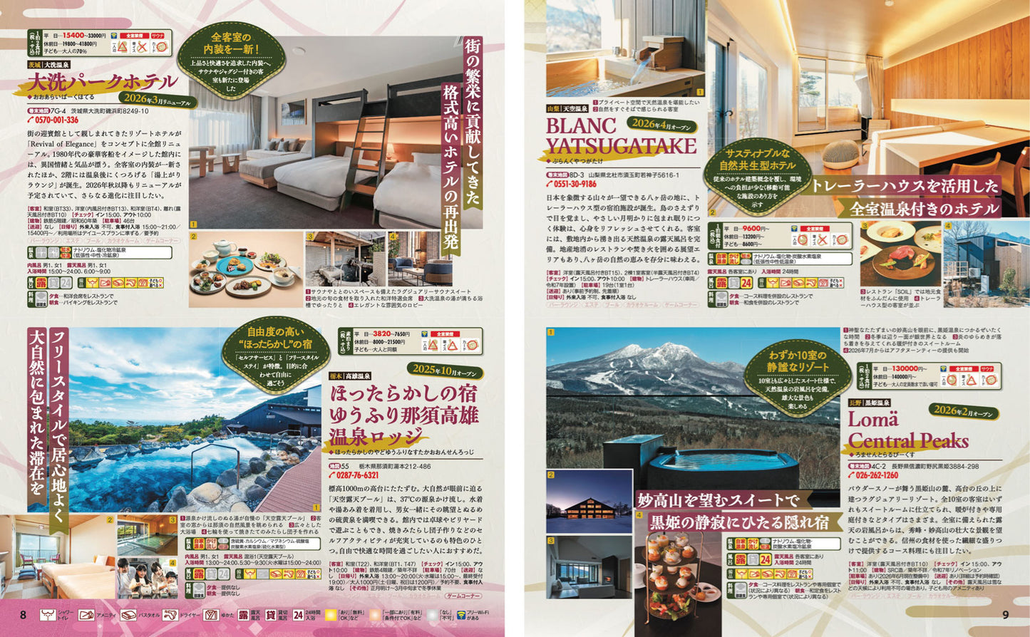 まっぷる 温泉やど 関東・甲信越