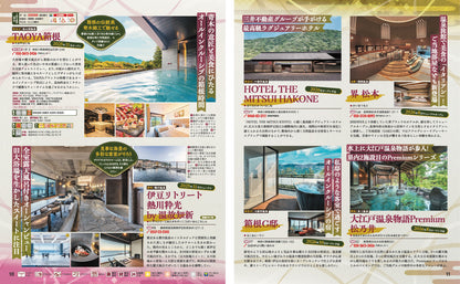 まっぷる 温泉やど 関東・甲信越