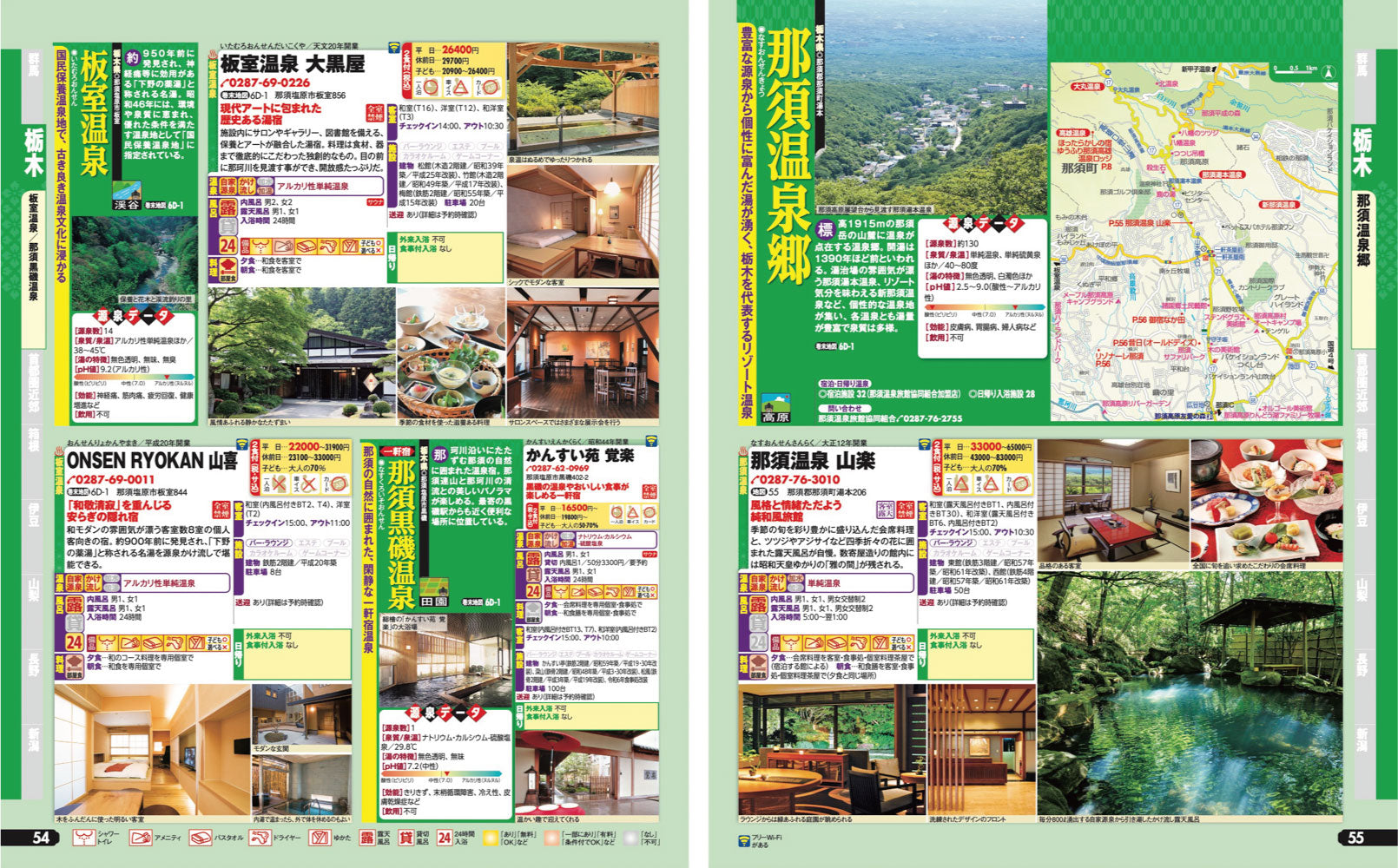 まっぷる 温泉やど 関東・甲信越 – 昭文社オンラインストア