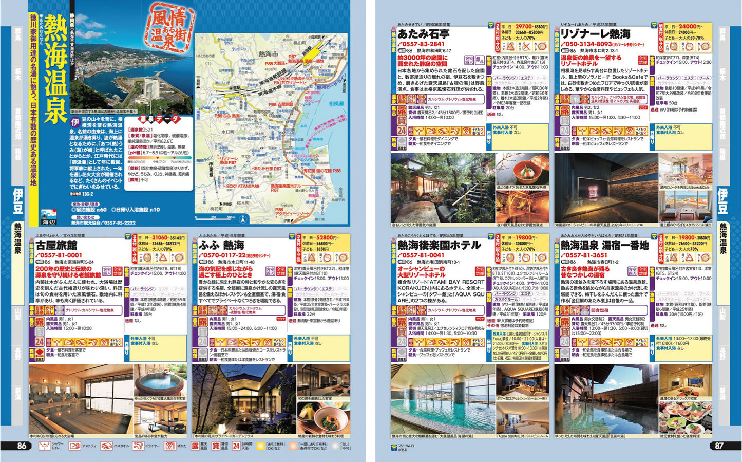 まっぷる 温泉やど 関東・甲信越