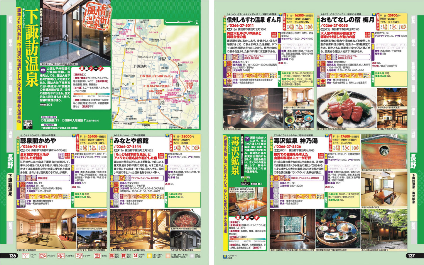 まっぷる 温泉やど 関東・甲信越