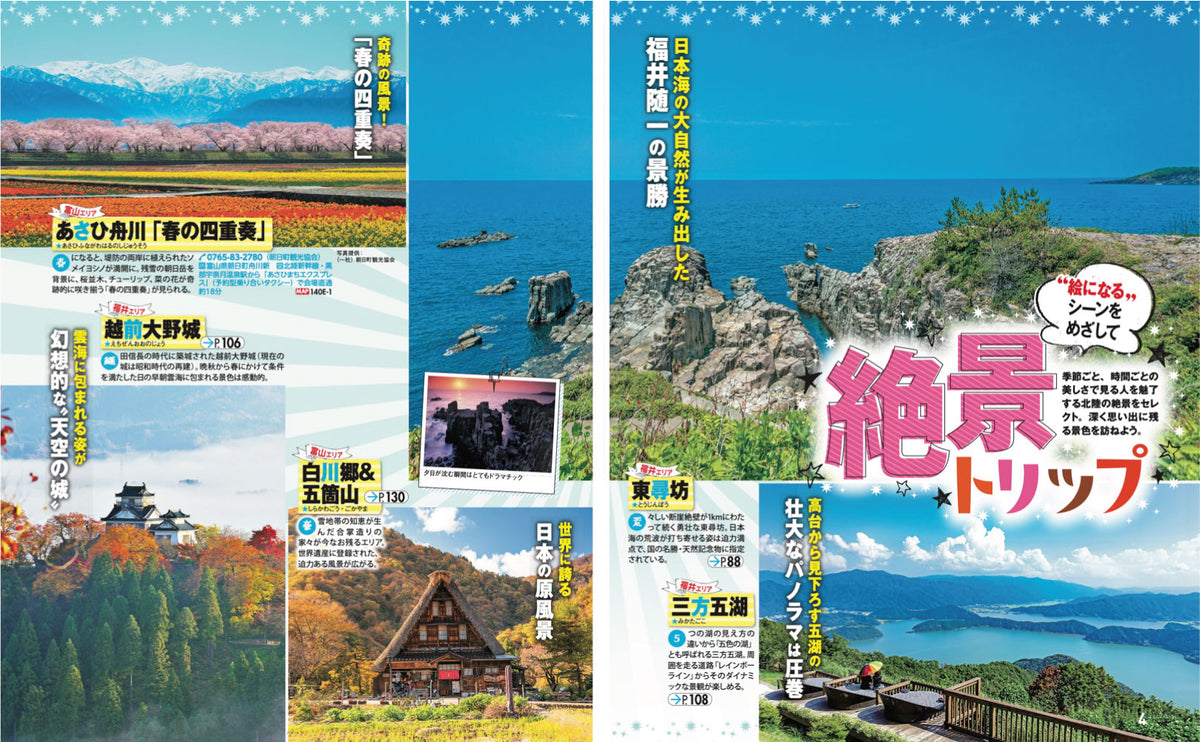 まっぷる 北陸・金沢 福井・富山'27の画像3