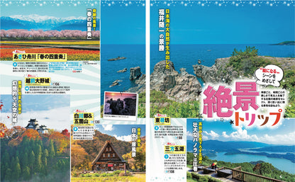 まっぷる 北陸・金沢 福井・富山'27の画像3