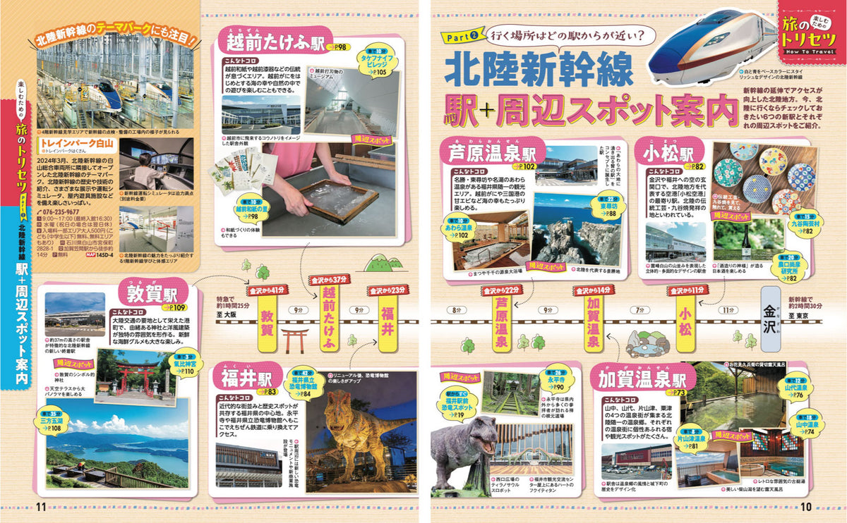 まっぷる 北陸・金沢 福井・富山'27の画像5