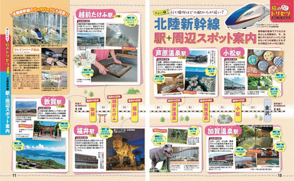 まっぷる 北陸・金沢 福井・富山'27の画像5