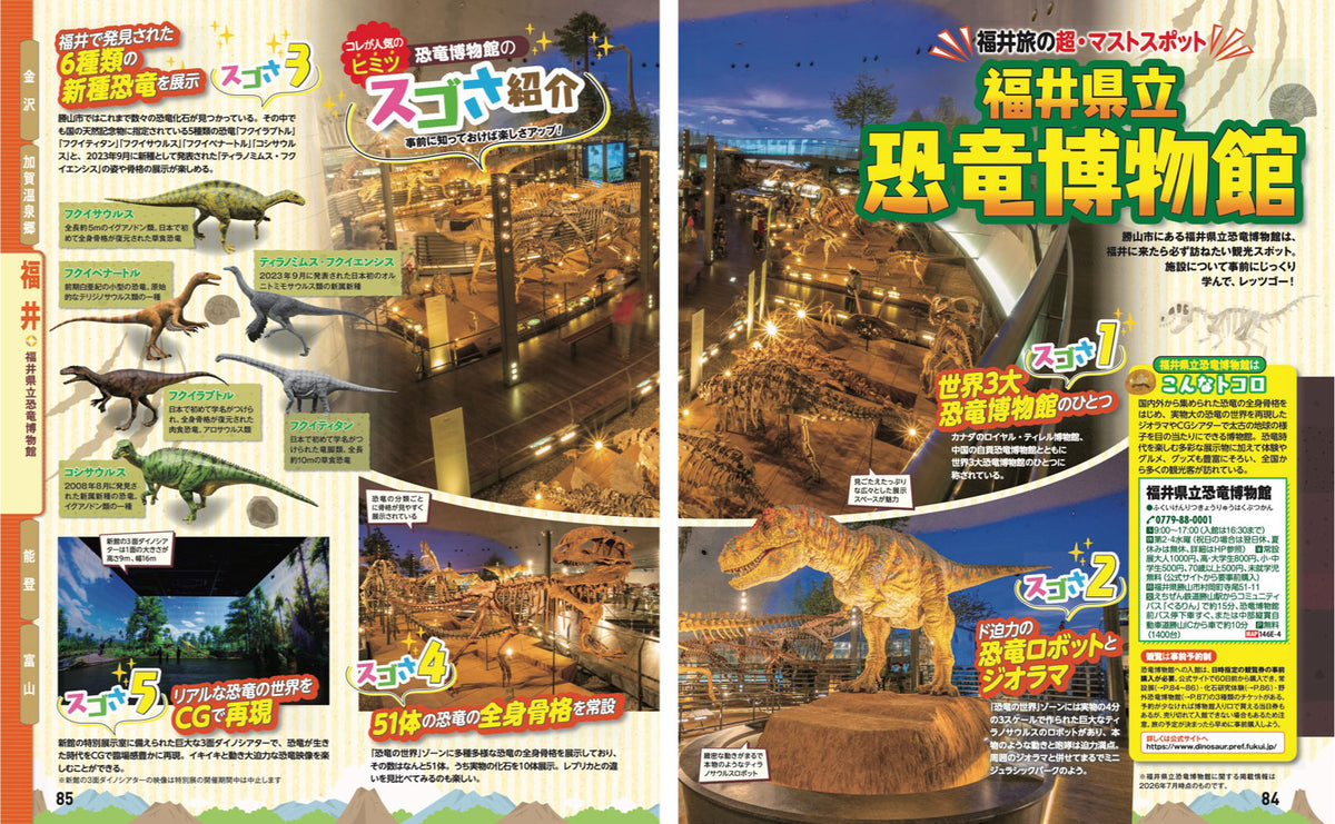 まっぷる 北陸・金沢 福井・富山'27の画像8