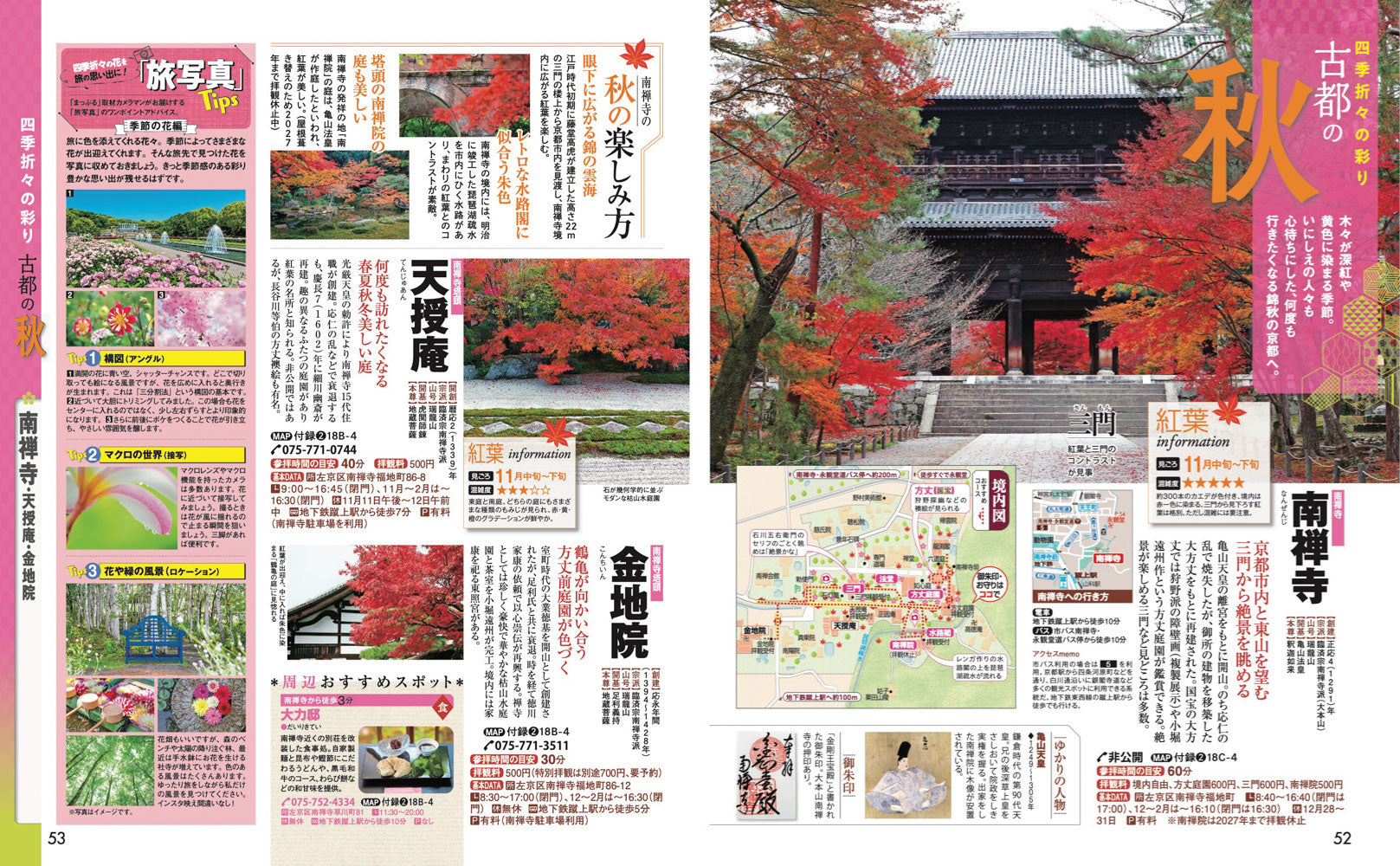 まっぷる 京都社寺めぐりの画像7