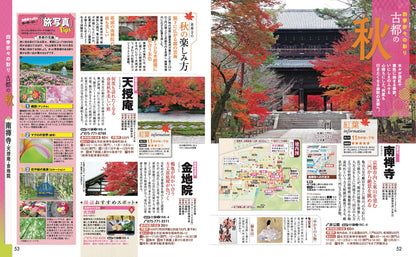 まっぷる 京都社寺めぐりの画像7