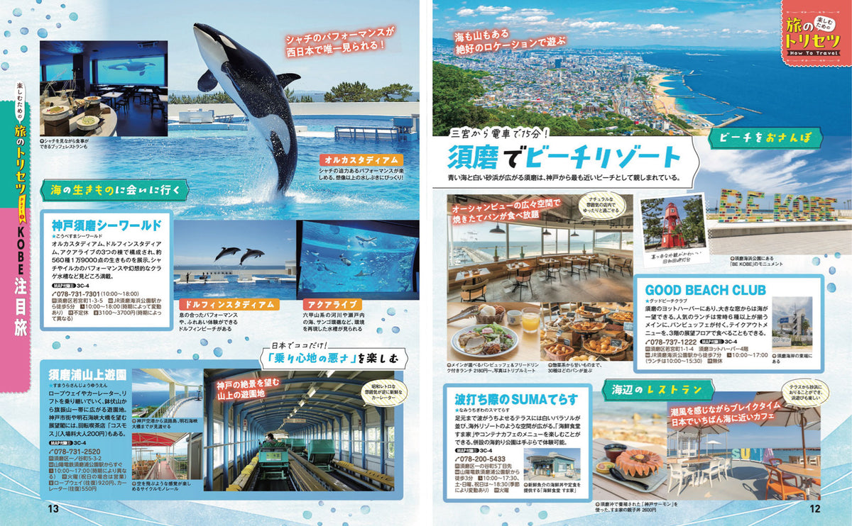 まっぷる 神戸'27の画像4