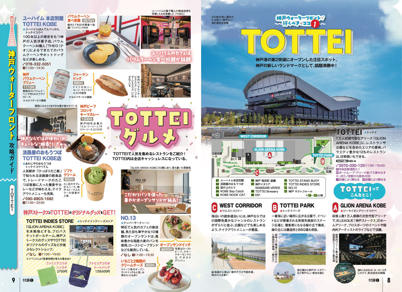 まっぷる 神戸'27の画像10