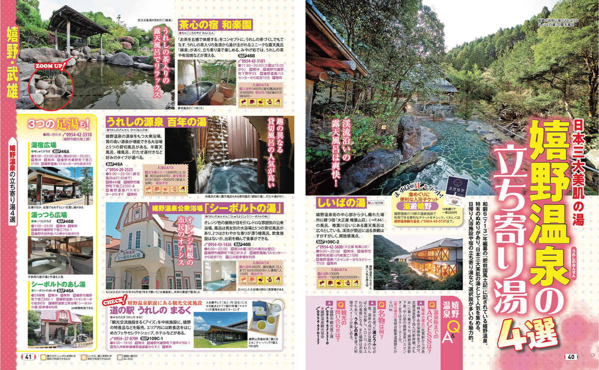まっぷる 佐賀 嬉野・武雄・唐津・呼子の画像8