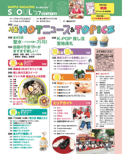 まっぷる ソウル'27の画像2