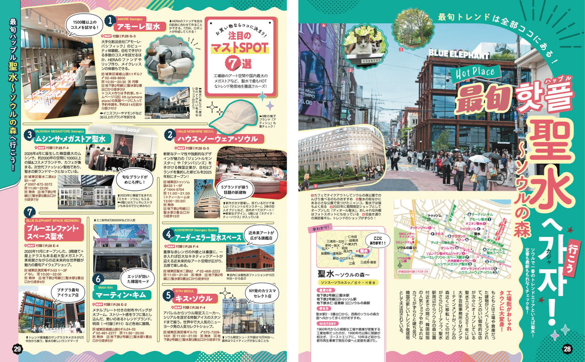 まっぷる ソウル'27の画像4