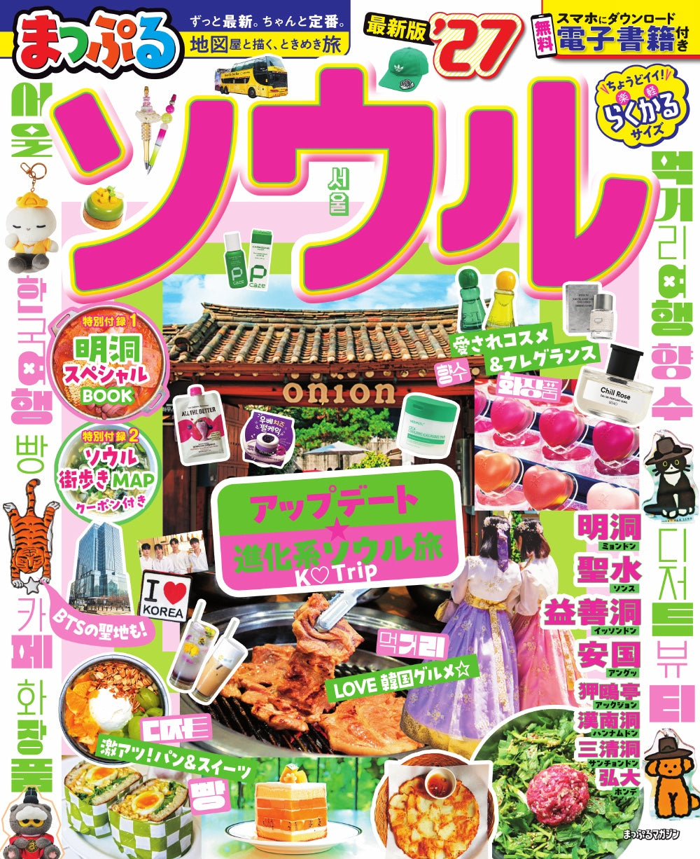 まっぷる ソウル'27の画像1