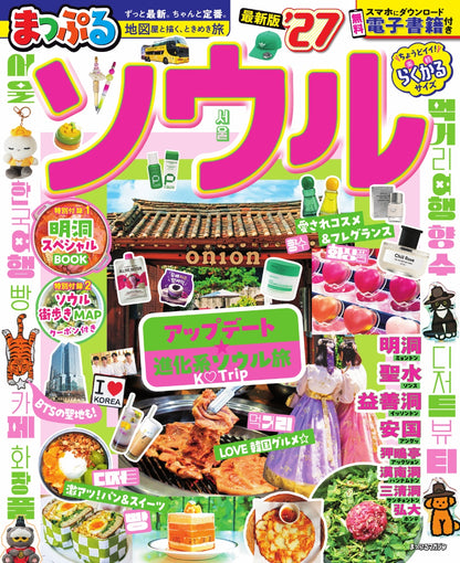 まっぷる ソウル'27の画像1
