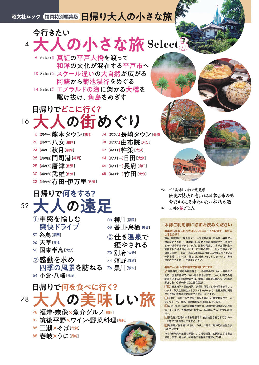 福岡特別編集版 日帰り 大人の小さな旅の画像2