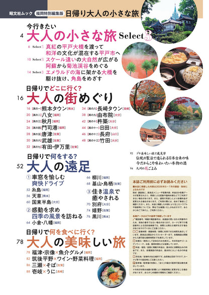 福岡特別編集版 日帰り 大人の小さな旅の画像2