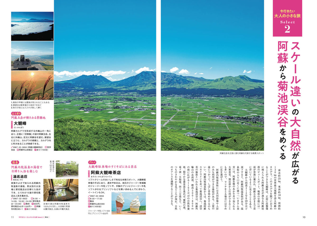 福岡特別編集版 日帰り 大人の小さな旅の画像4