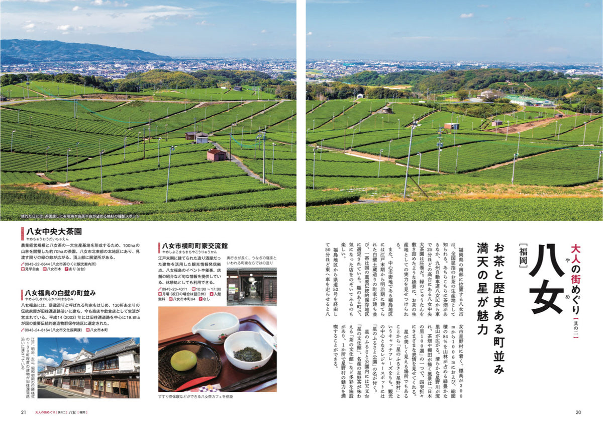 福岡特別編集版 日帰り 大人の小さな旅の画像6