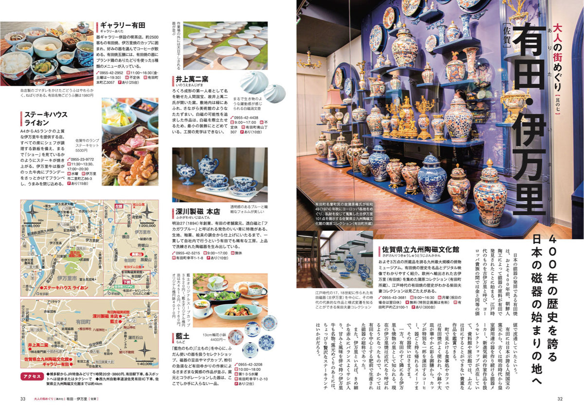 福岡特別編集版 日帰り 大人の小さな旅の画像7