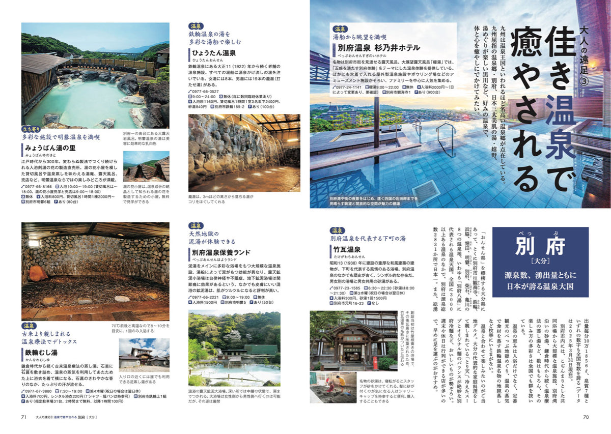 福岡特別編集版 日帰り 大人の小さな旅の画像8
