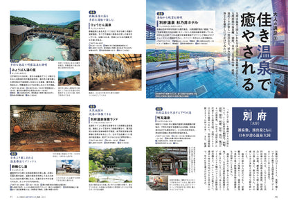 福岡特別編集版 日帰り 大人の小さな旅の画像8