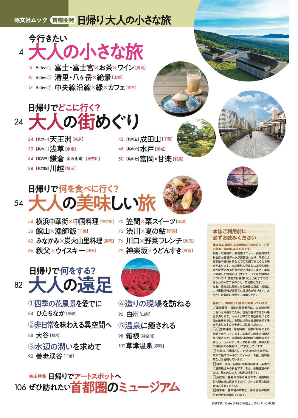 首都圏発 日帰り 大人の小さな旅の画像2